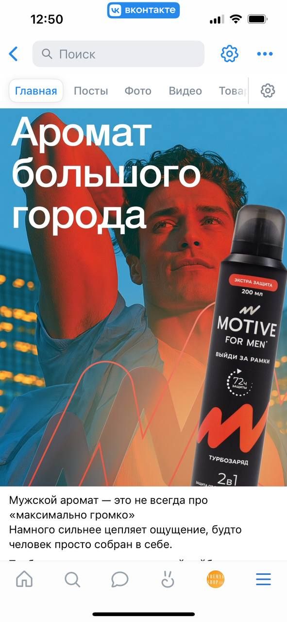 Рекламные визуалы Motive в VK
