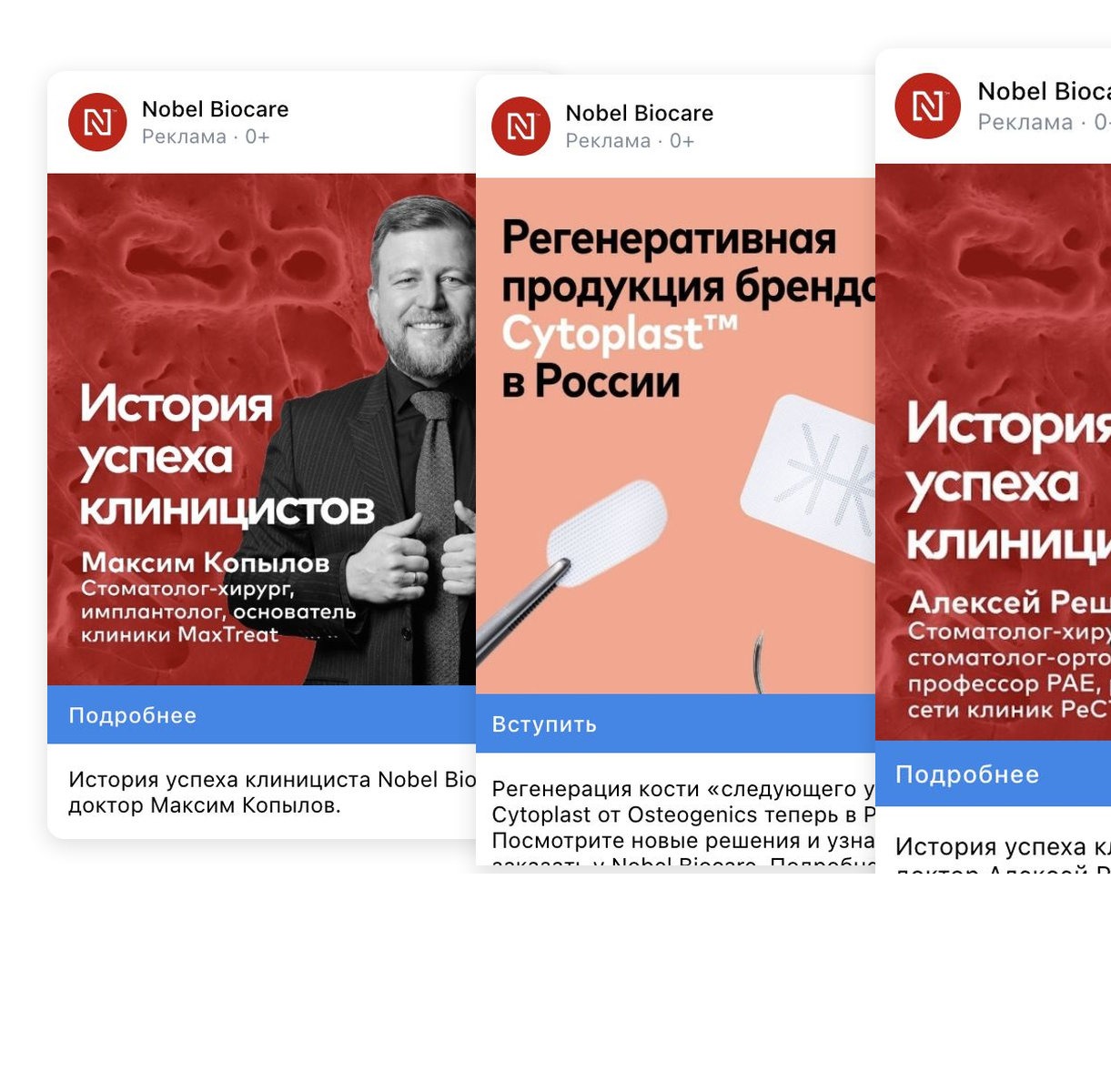 Рекламные объявления Nobel Biocare