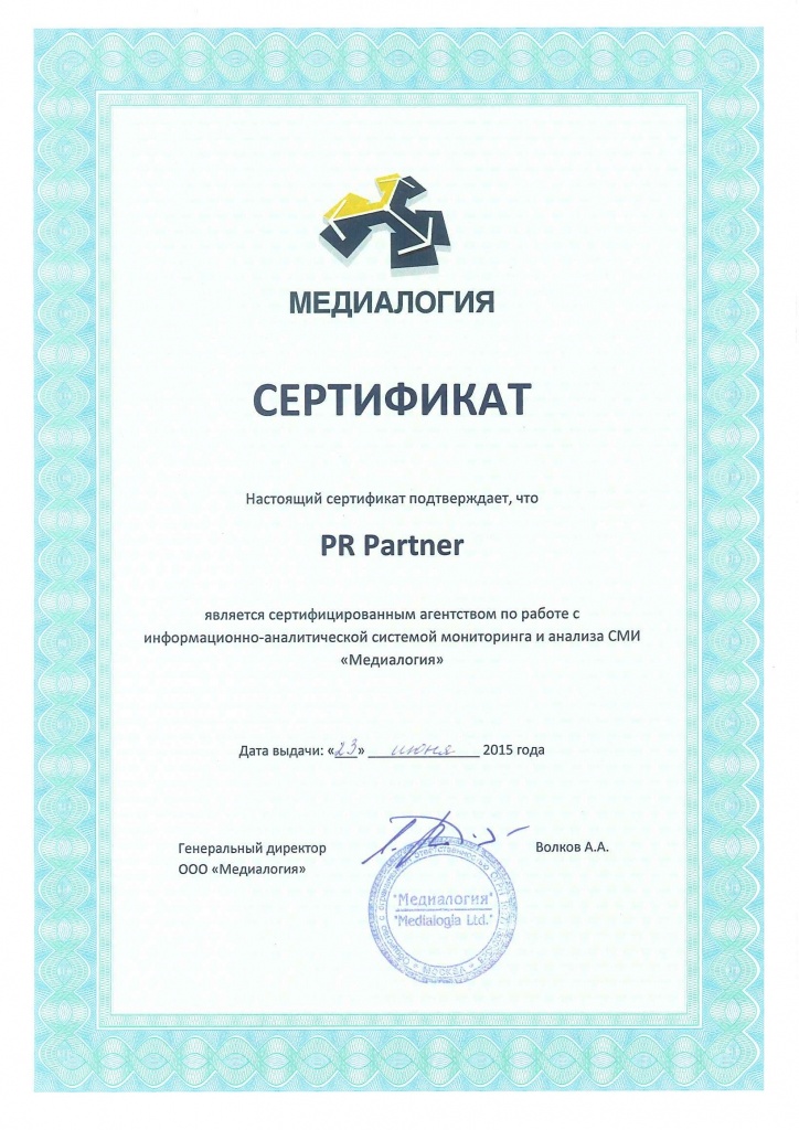Сертификат PR Partner.jpg