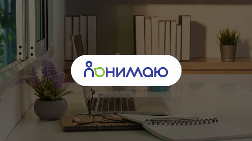Абонентское PR-обслуживание «Понимаю»