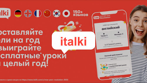 Performance Ads кейс italki: стабильный трафик выше KPI
