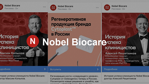Performance Ads кейс Nobel Biocare: экспертный контент для врачей