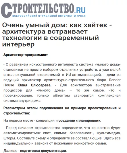 Комментарий_Строительство.RU.png