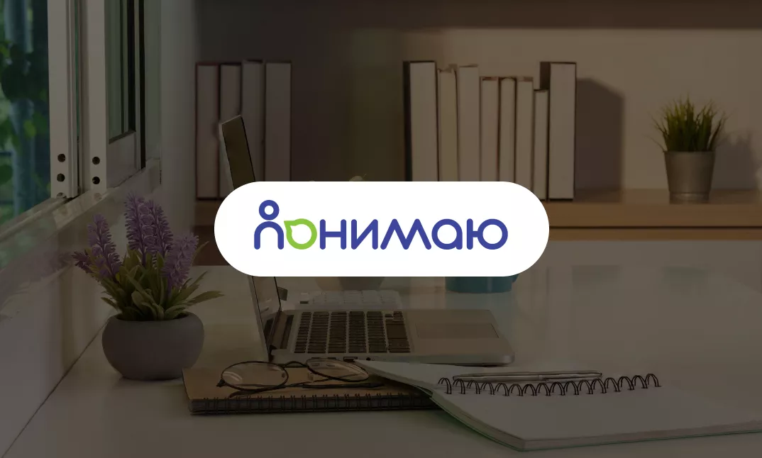 Абонентское PR-обслуживание «Понимаю»