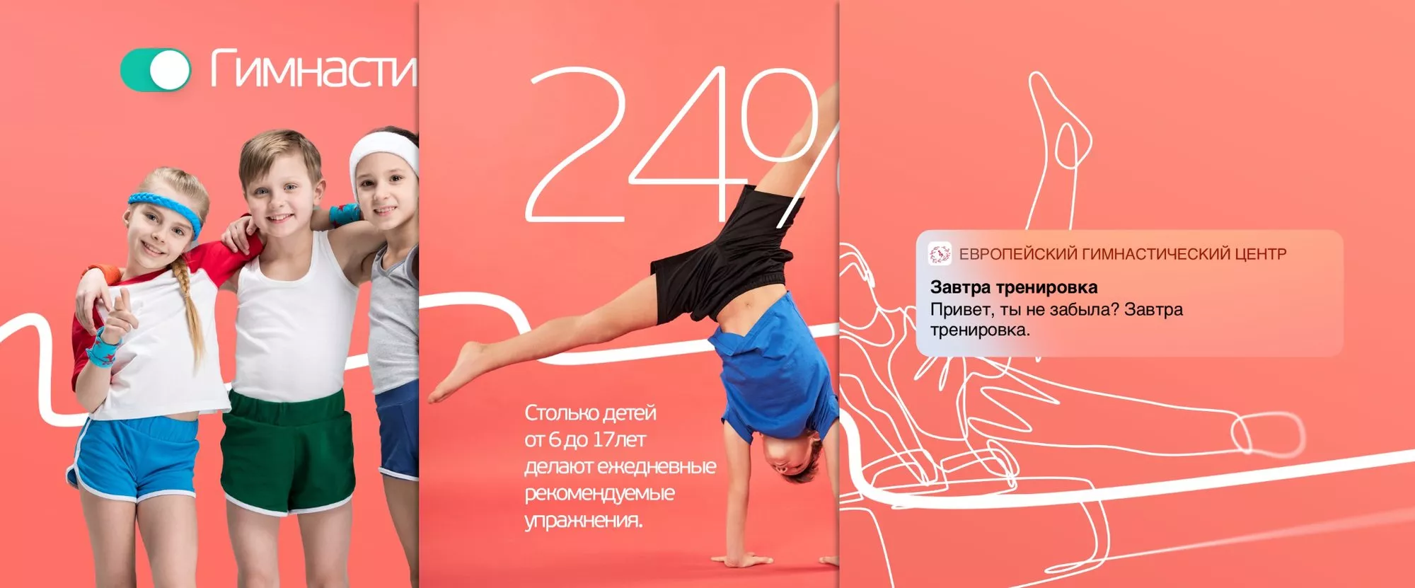 EuropeGym: как SMM объединил спорт, родителей и короткие видео