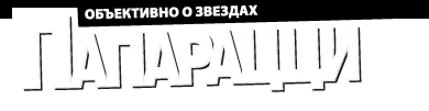 Папарацци