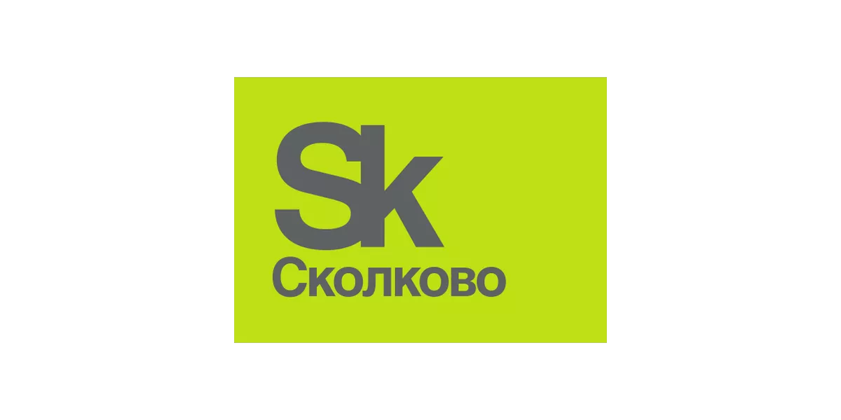 Сколково